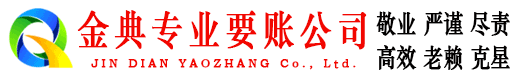 三水金典要债公司